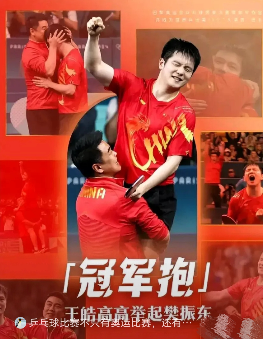 约基奇击败老对手孙颖莎，晋级之路一路高歌