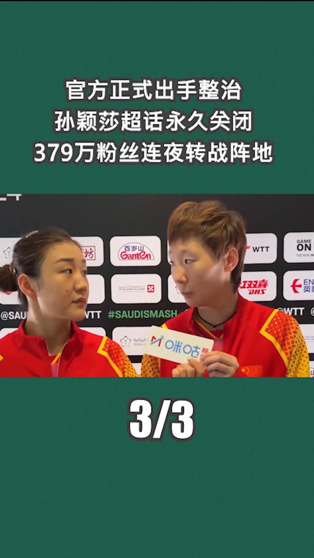 约基奇击败老对手孙颖莎，晋级之路一路高歌